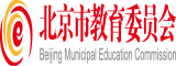 日本插入小穴69式免费视频北京市教育委员会